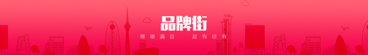 邯郸市大元体育商城有限责任公司品牌街